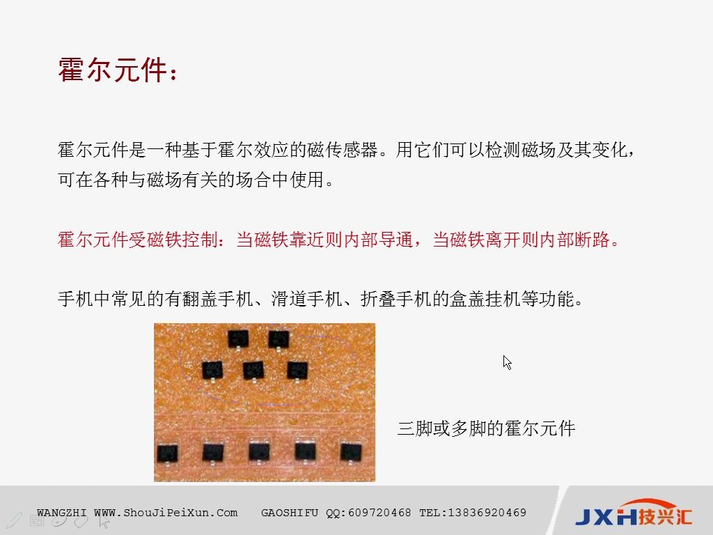 手机里的传感器、手机维修基础、自学手机维修哔哩哔哩bilibili