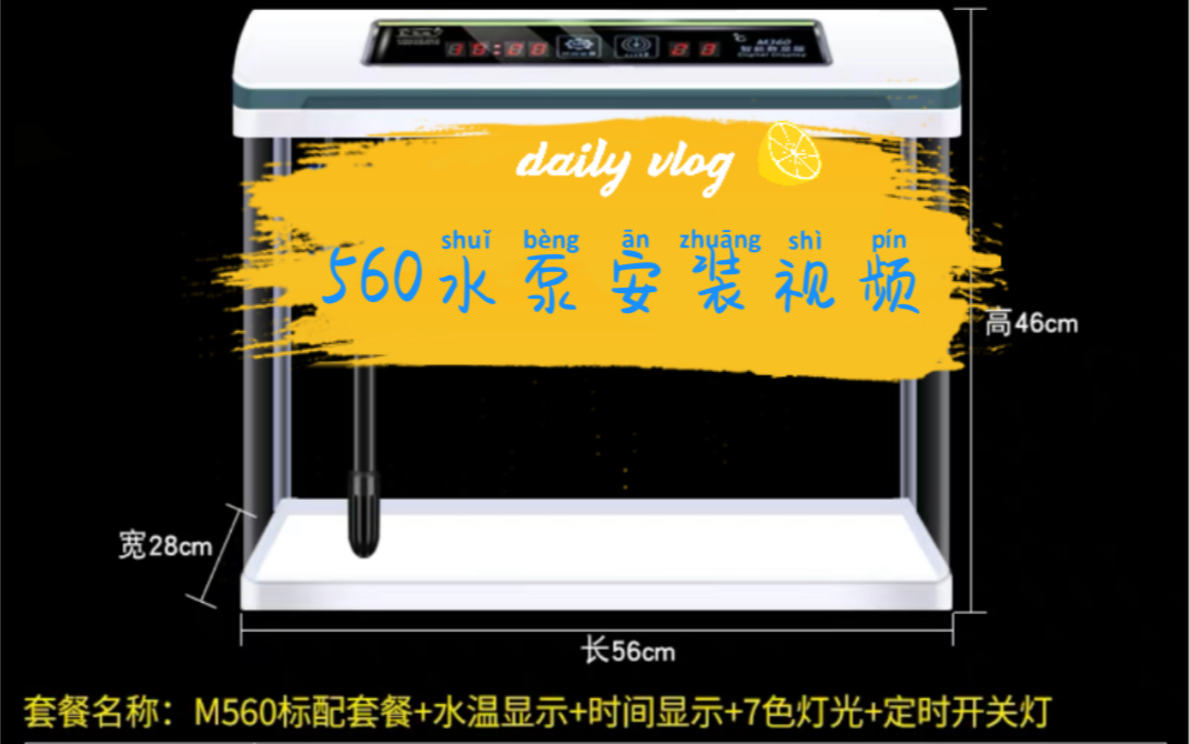 560水泵安装视频哔哩哔哩bilibili