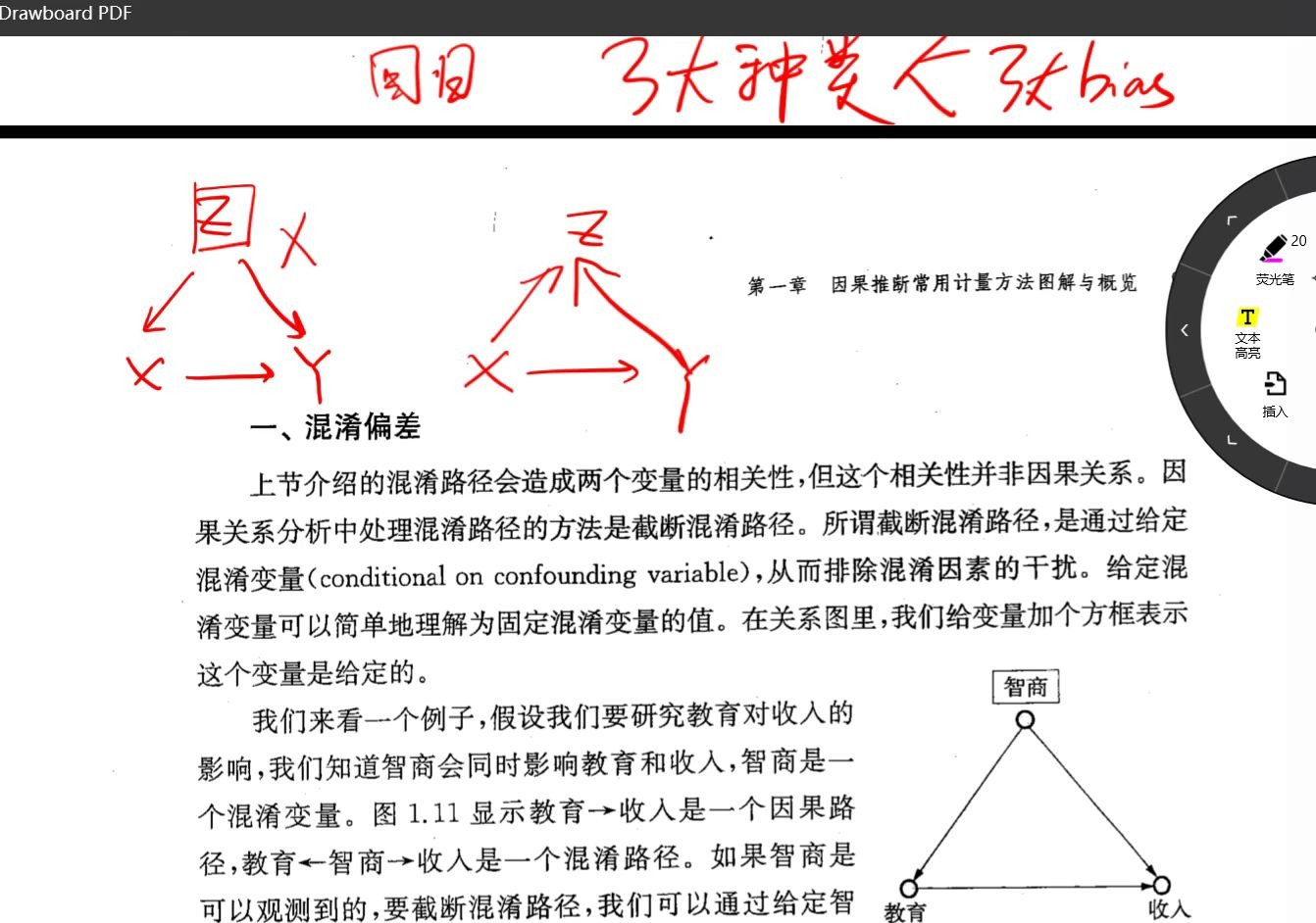 [图]因果推断：3. 因果估计的三类偏差