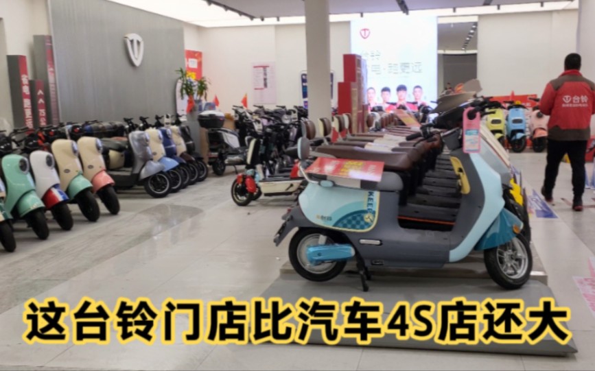 这台铃电动车店比很多汽车4S店还大,能放下几百辆车,一起来看看哔哩哔哩bilibili