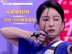 Download Video: 再也不是那个脱靶的孙芮啦