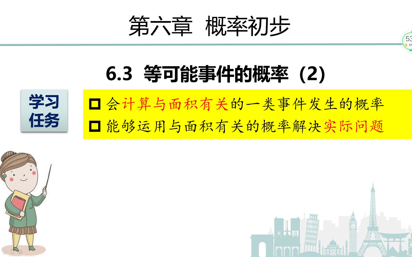 [图]24.等可能事件概率2面积问题