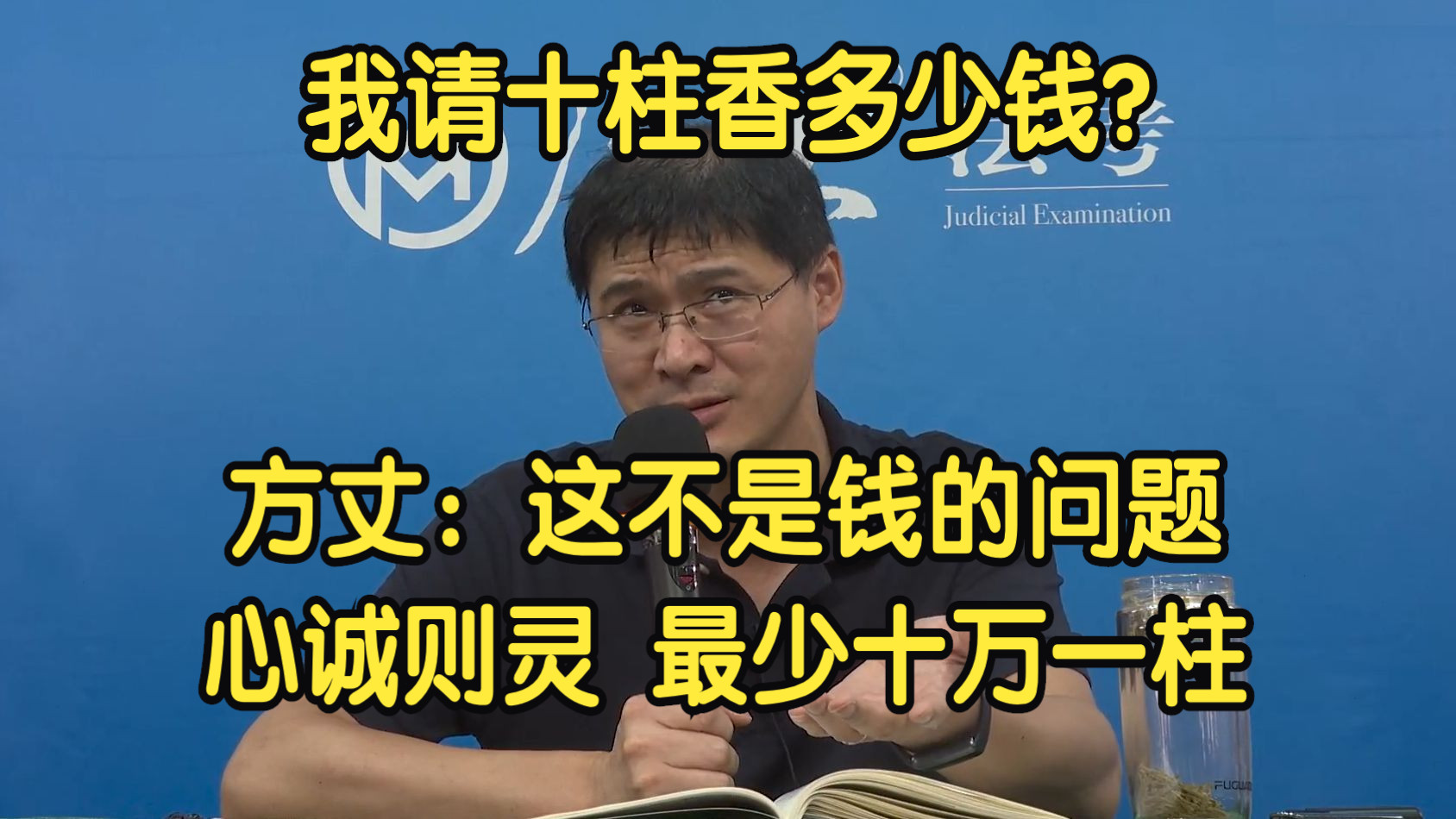 方丈:这不是钱的问题,心诚则灵,十万以下心就不诚哔哩哔哩bilibili