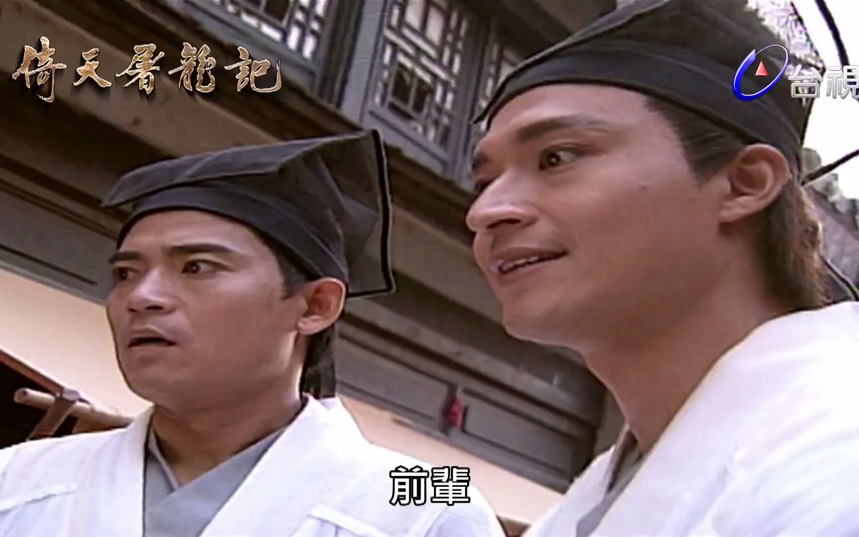 马景涛倚天屠龙记马景涛cut张翠山大战殷野王剑术潇洒灭绝师太出手