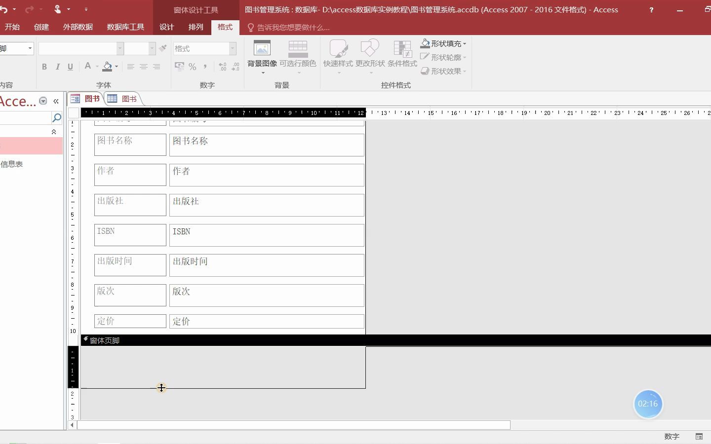 05:创建数据库窗体,实现数据的增、删、改、查功能哔哩哔哩bilibili