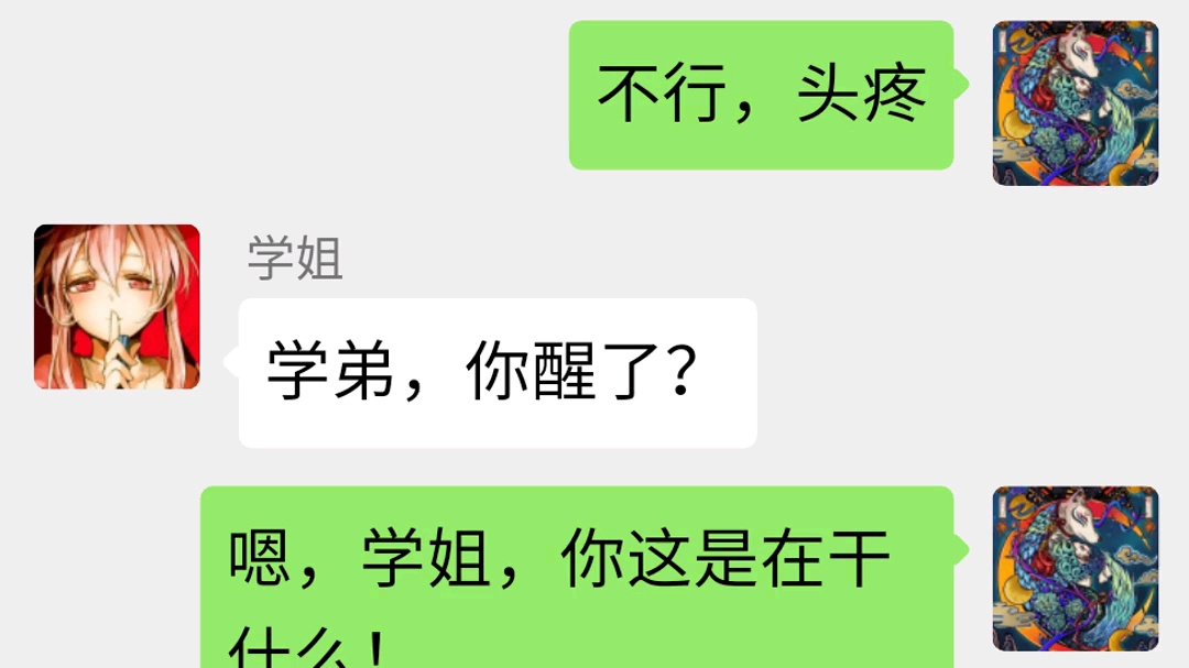 [图]（微病娇）暗恋我许久的学姐想要对我干什么