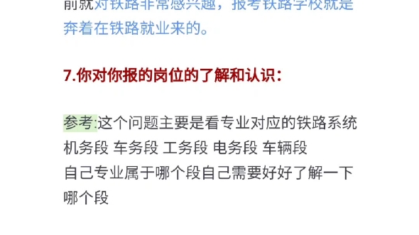 【宋韬国企课】国家铁路局面试真题|国企面试|中国铁路|秋招面试|央企面试哔哩哔哩bilibili