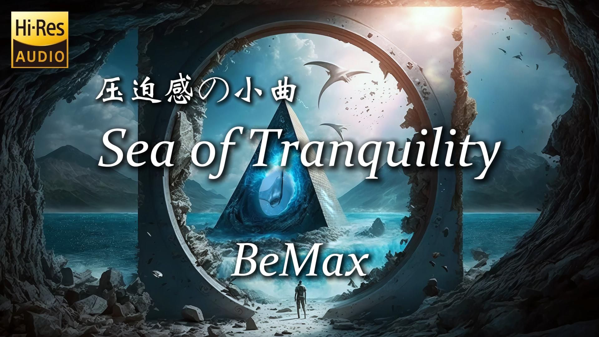 [图]【循环/无损】《F1の小曲/压迫感の小曲|Sea of Tranquility》BeMax