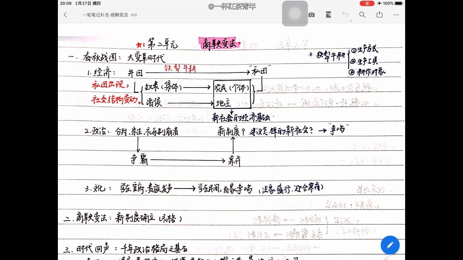 高三历史一轮复习06春秋战国时期的中国社会(三)哔哩哔哩bilibili