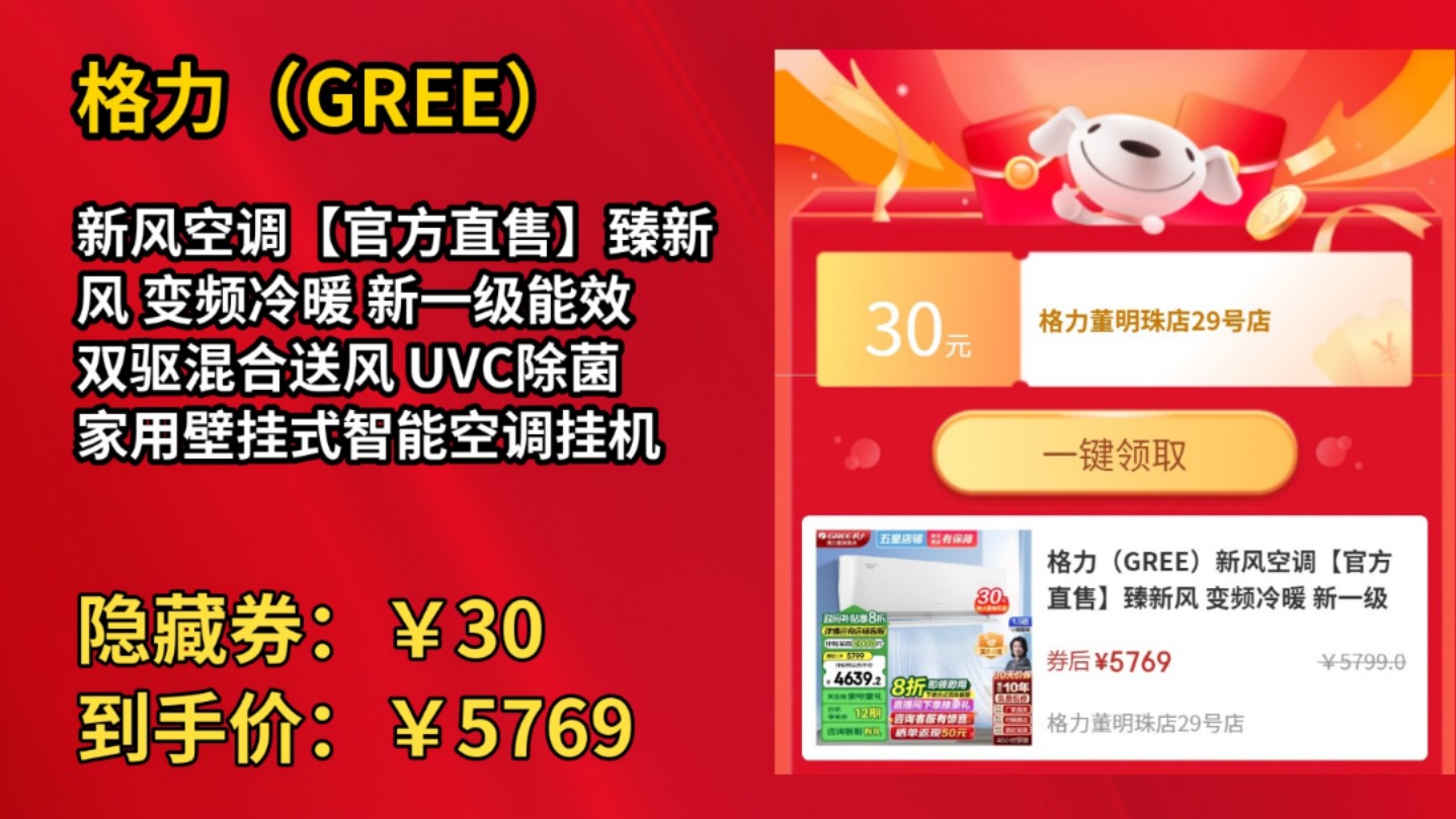 [155天新低]格力(GREE)新风空调【官方直售】臻新风 变频冷暖 新一级能效 双驱混合送风 UVC除菌 家用壁挂式智能空调挂机 1.5匹 一级能效 双哔哩哔哩...