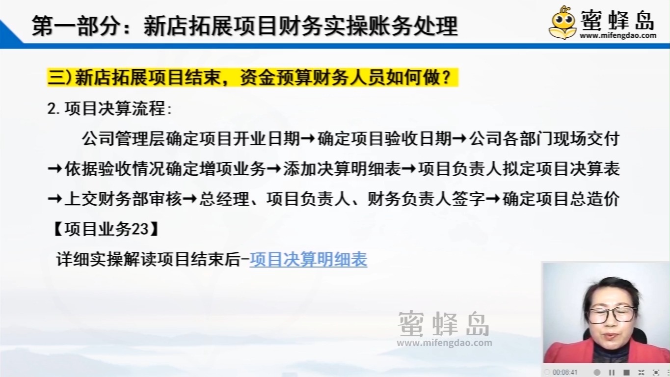 第一部分:新店拓展项目财务实操账务处理(4)哔哩哔哩bilibili