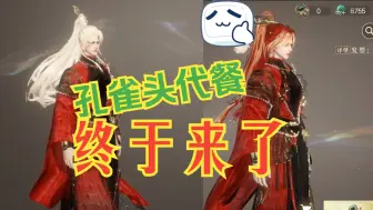 Video herunterladen: 【逆水寒手游】孔雀头代餐终于来了！而且是模型升级版！非常丝滑！！