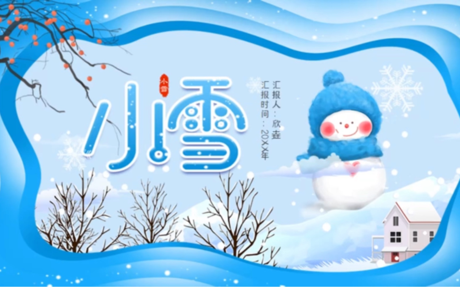 144-二十四节气之小雪节气介绍主题班会ppt模板