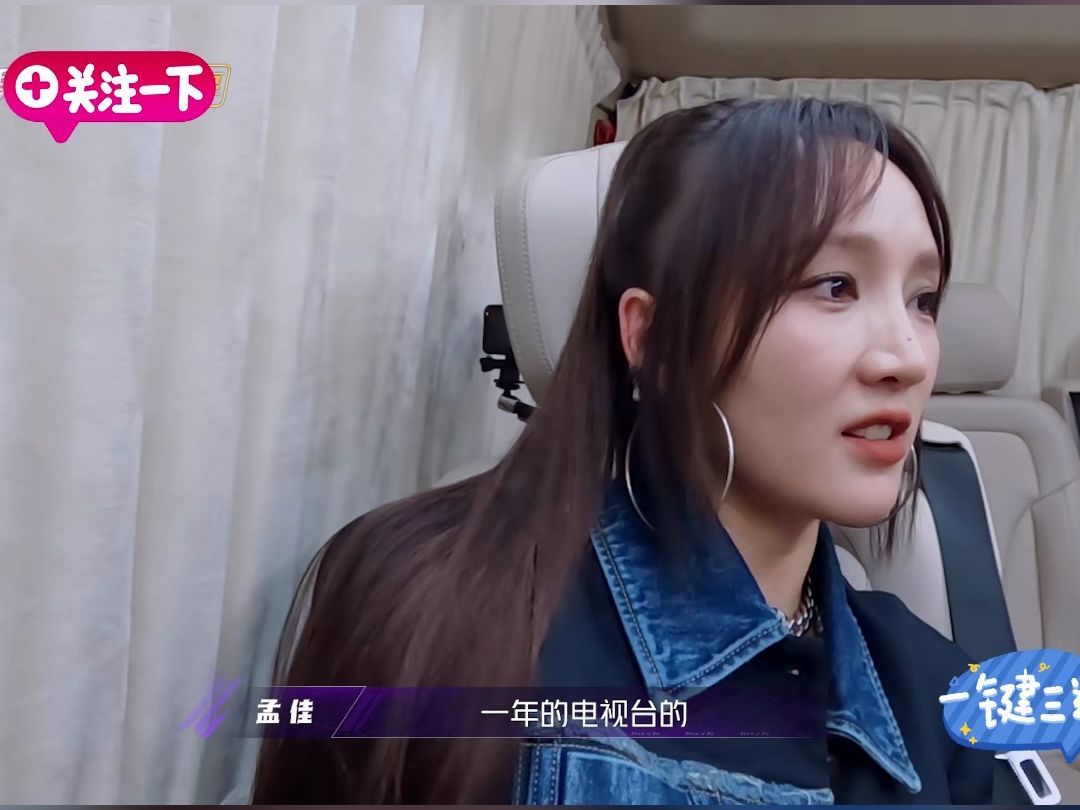 孟佳miss a初舞台前参加一年节目录制,综艺镜头多中都照顾,观众观感很