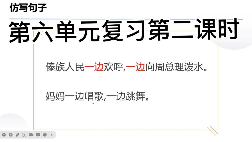 [图]二上第六单元复习【第二课时】