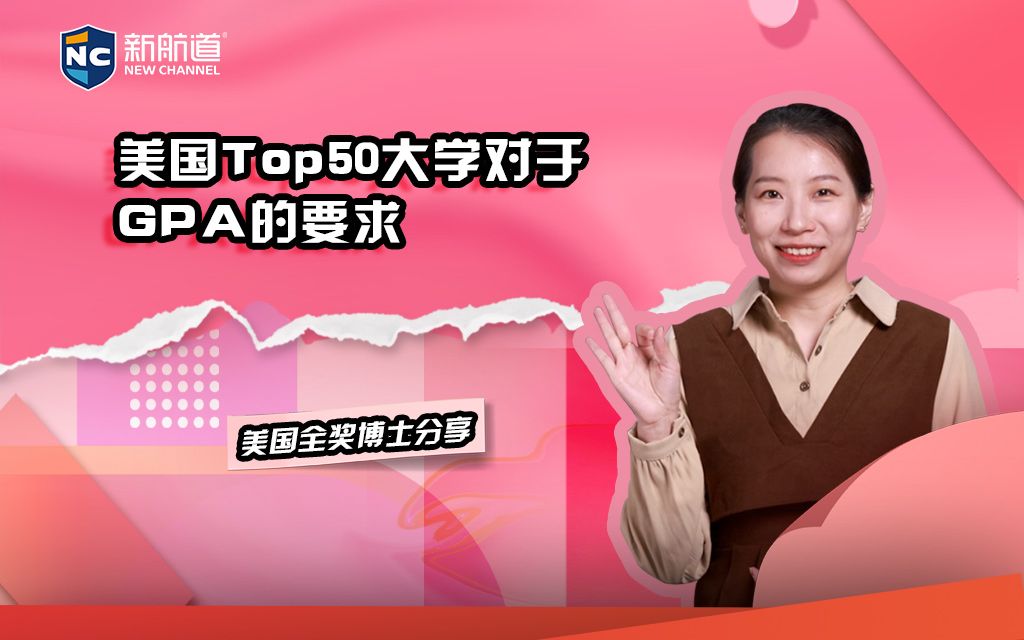 美国Top50大学对于GPA的要求哔哩哔哩bilibili