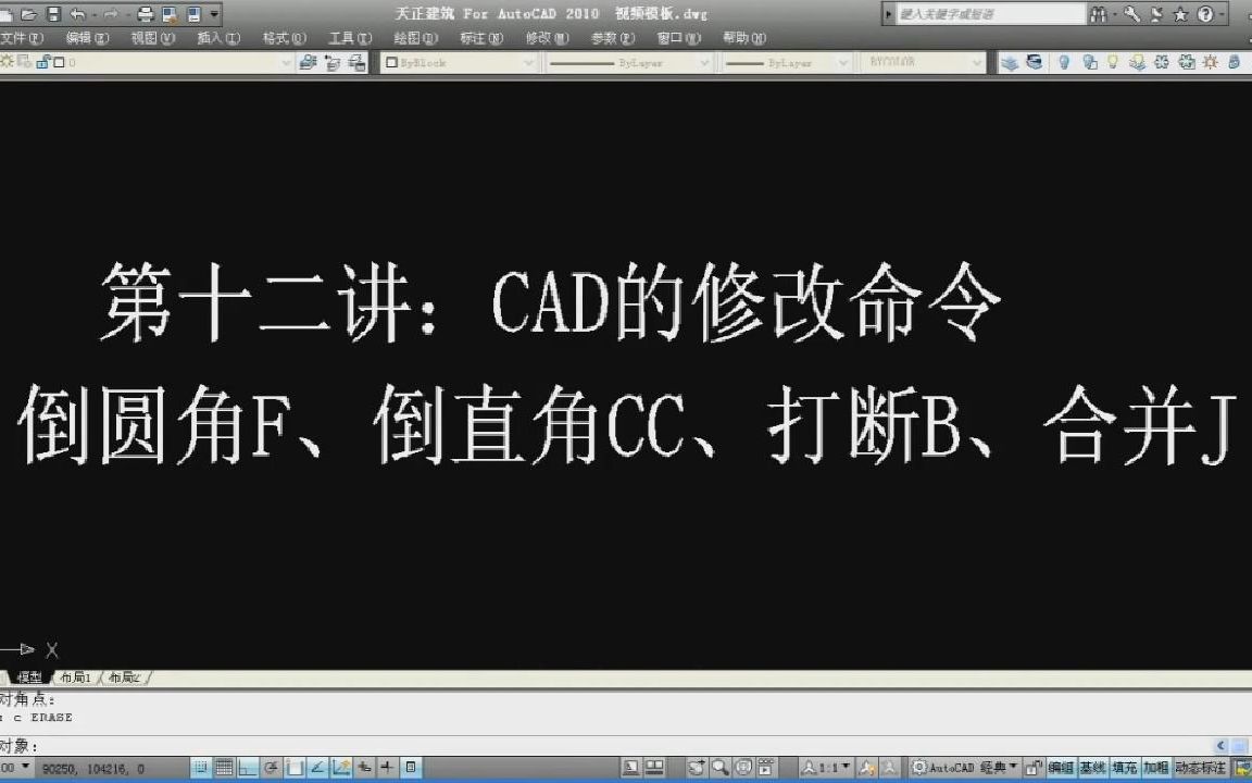 建筑CAD入门第十二讲,CAD的倒圆角、倒直角、打断、合并命令哔哩哔哩bilibili