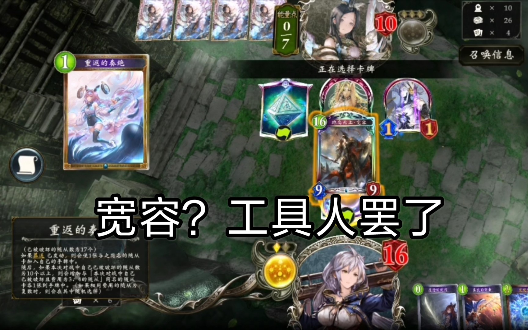 【影之诗】为了胜利说不定我连宽容都可以葬送哔哩哔哩bilibiliSHADOWVERSE