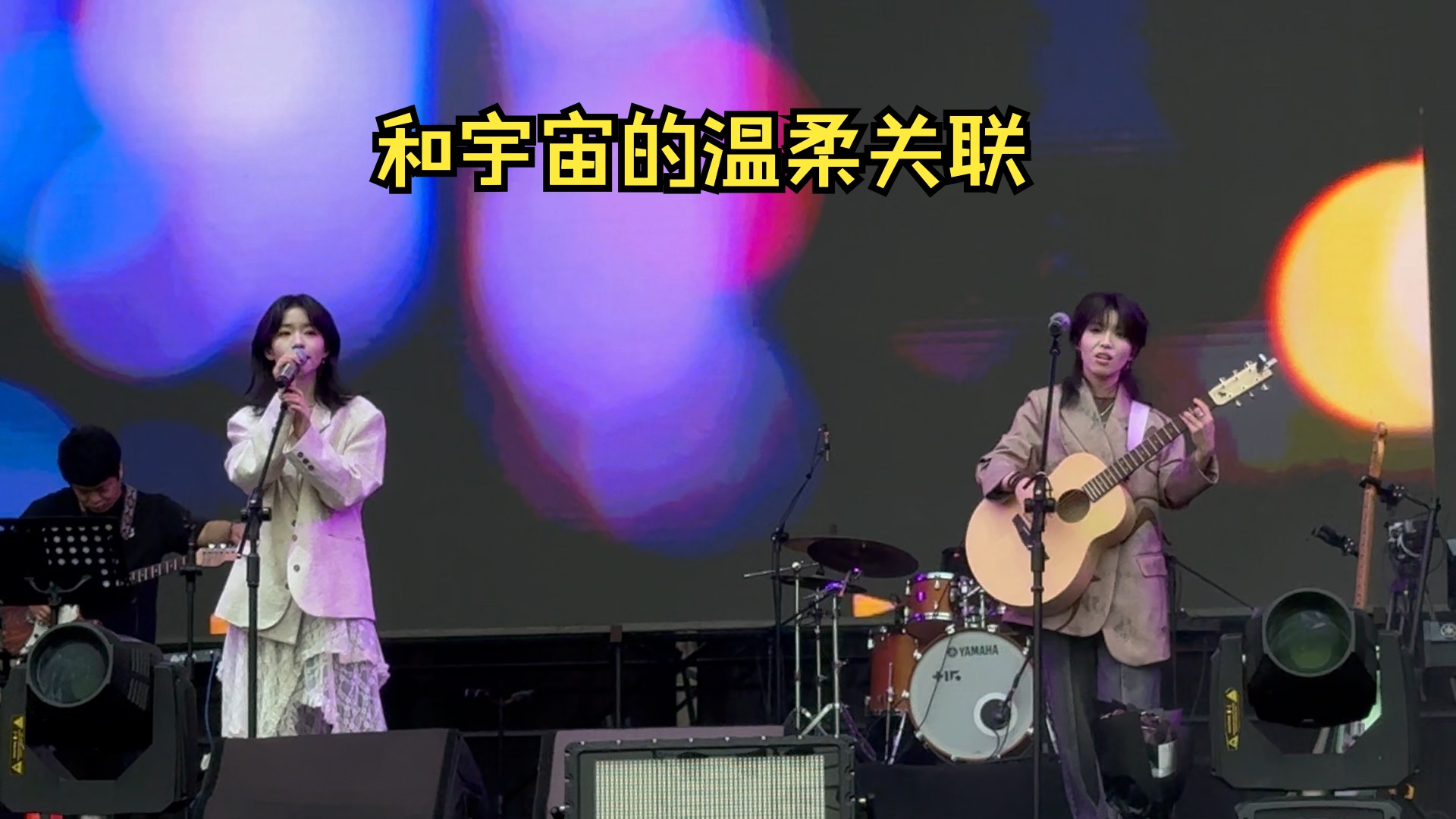 【房东的猫】和宇宙的温柔关联-2024佛山草莓音乐节