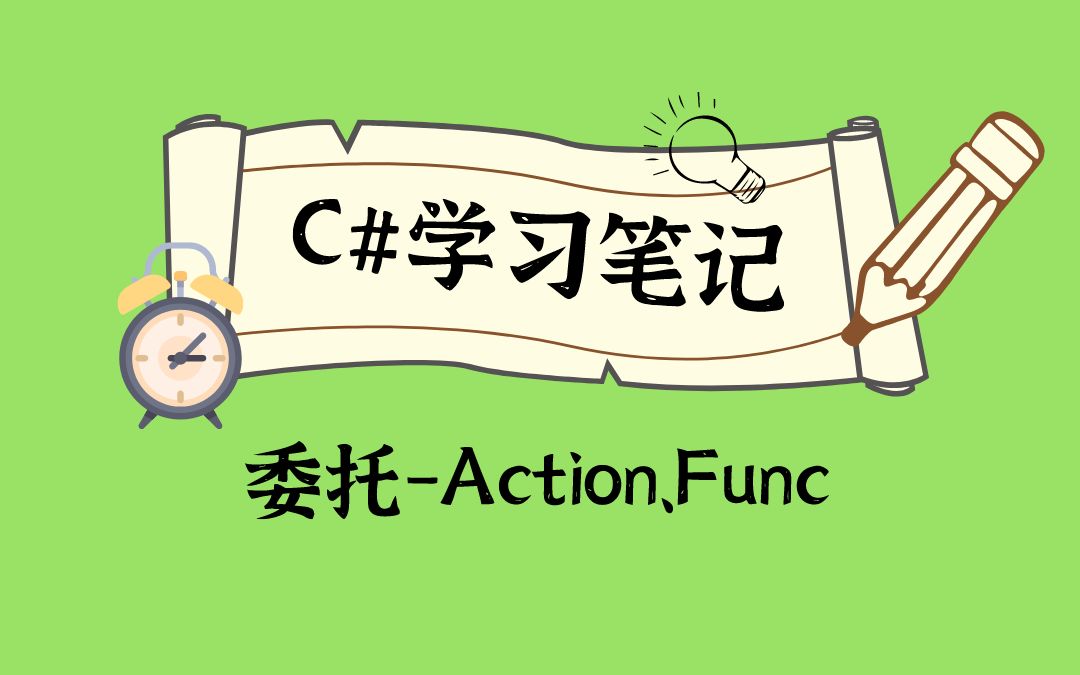 委托6Action、Func哔哩哔哩bilibili