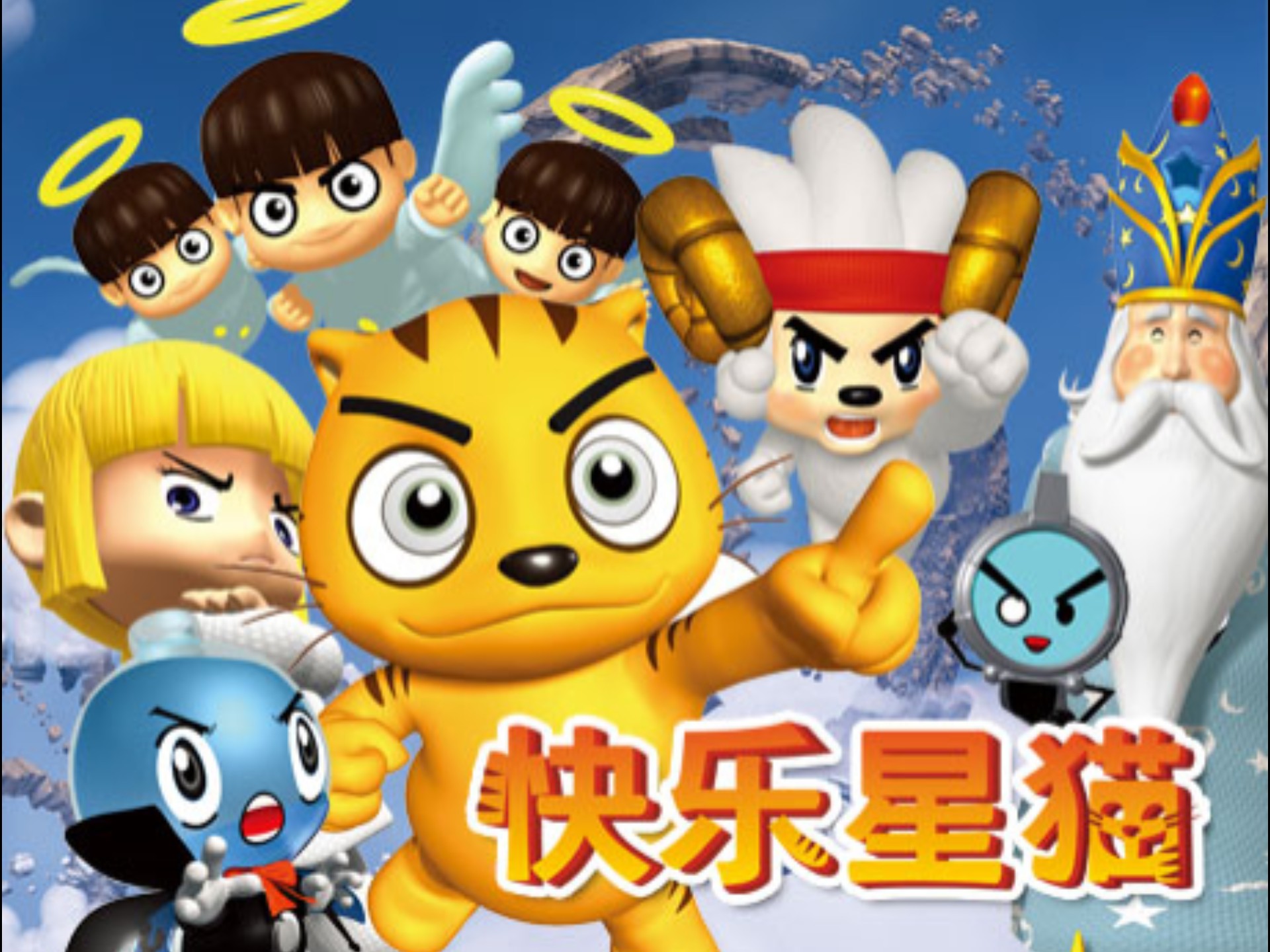 《快乐星猫》是我看过的第一部关于星座的动画,今天突然刷到关于星座