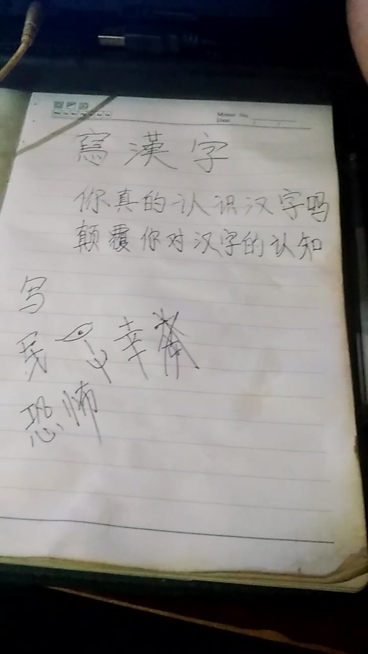 鲜活的汉字(第一期):“民”字竟然是一幅血腥而恐怖的简笔绘画作品?哔哩哔哩bilibili