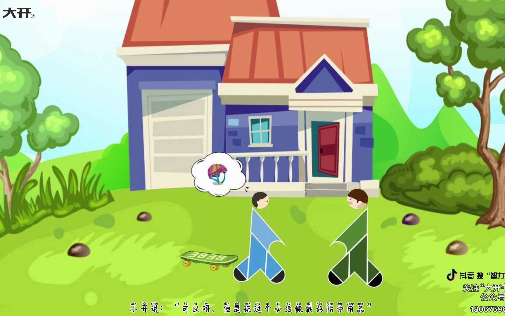 七巧科技现代智力七巧板之七巧板拼图小开上学记动画连载33