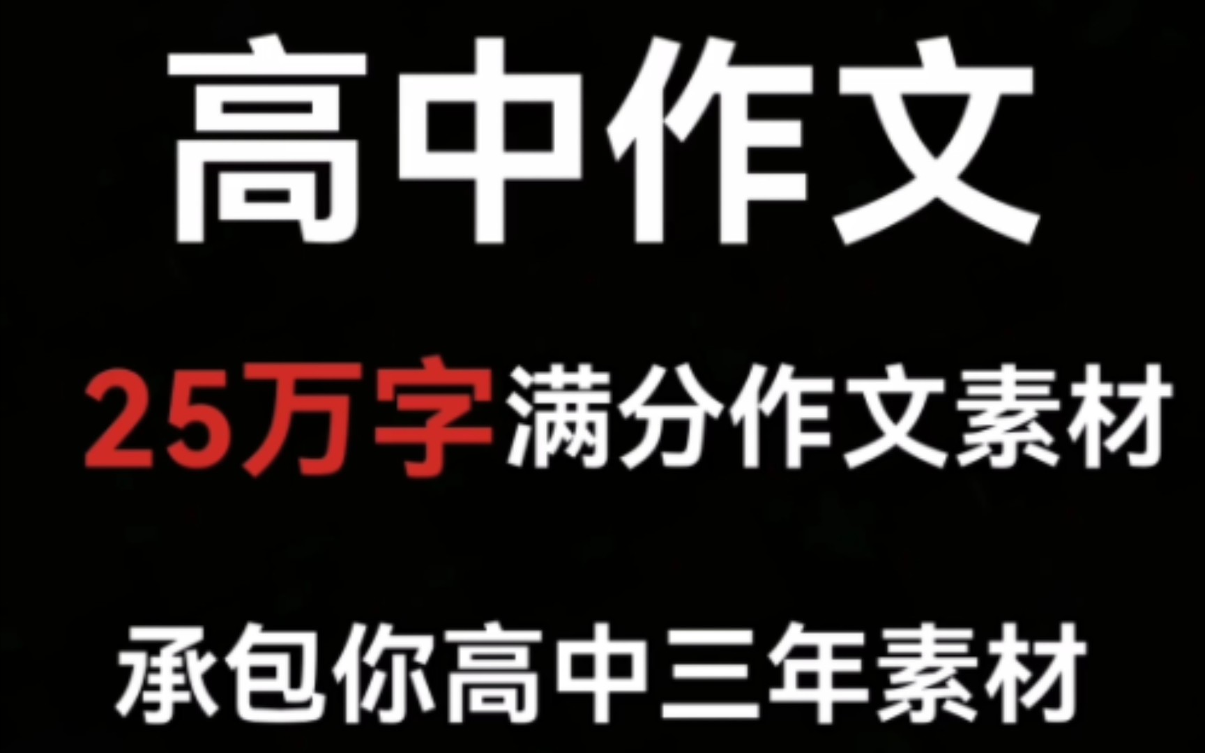 语文125+必备,作文稳拿55+!万能写作模板哔哩哔哩bilibili