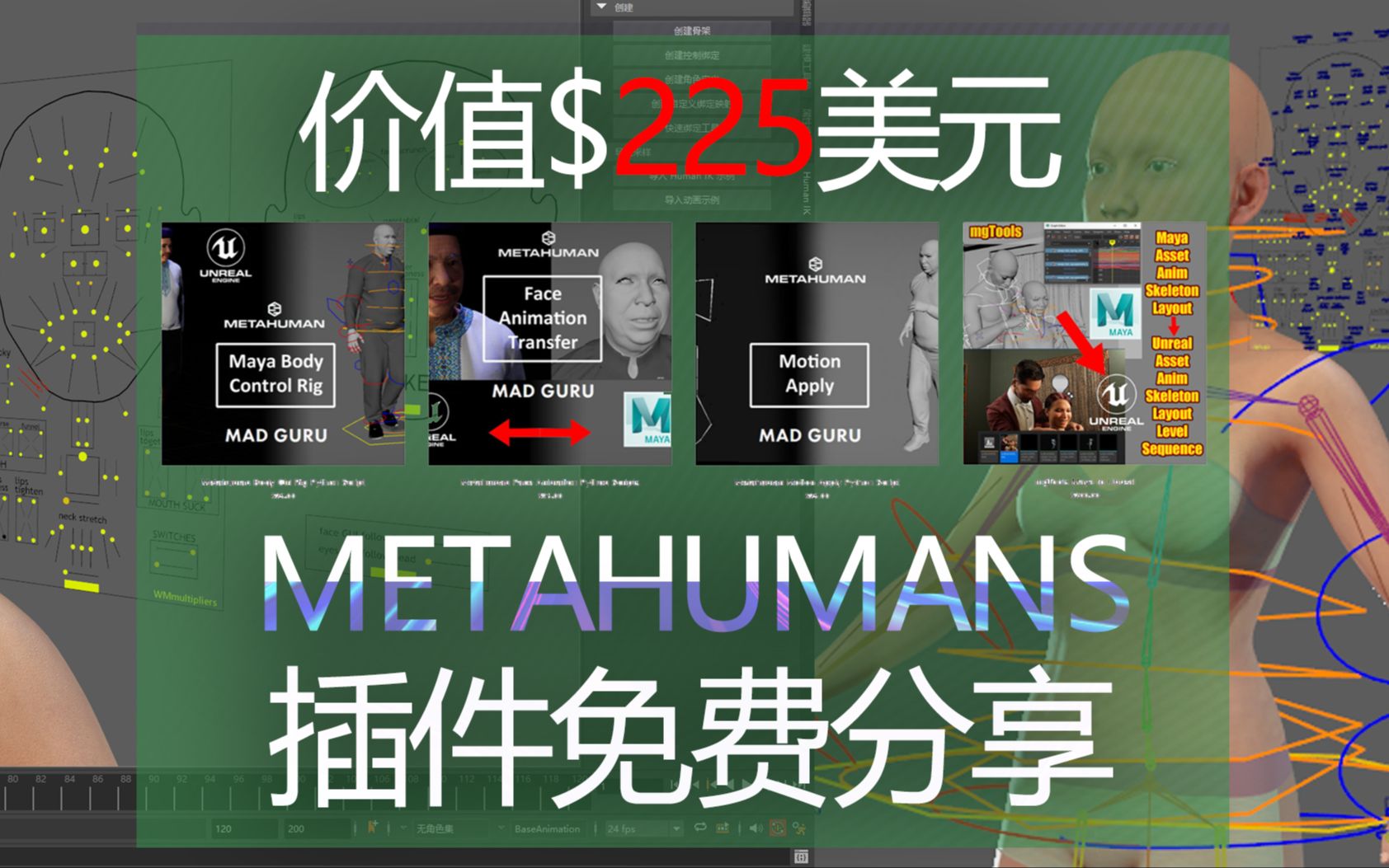 原价$225美元的metahumans插件免费分享哔哩哔哩bilibili