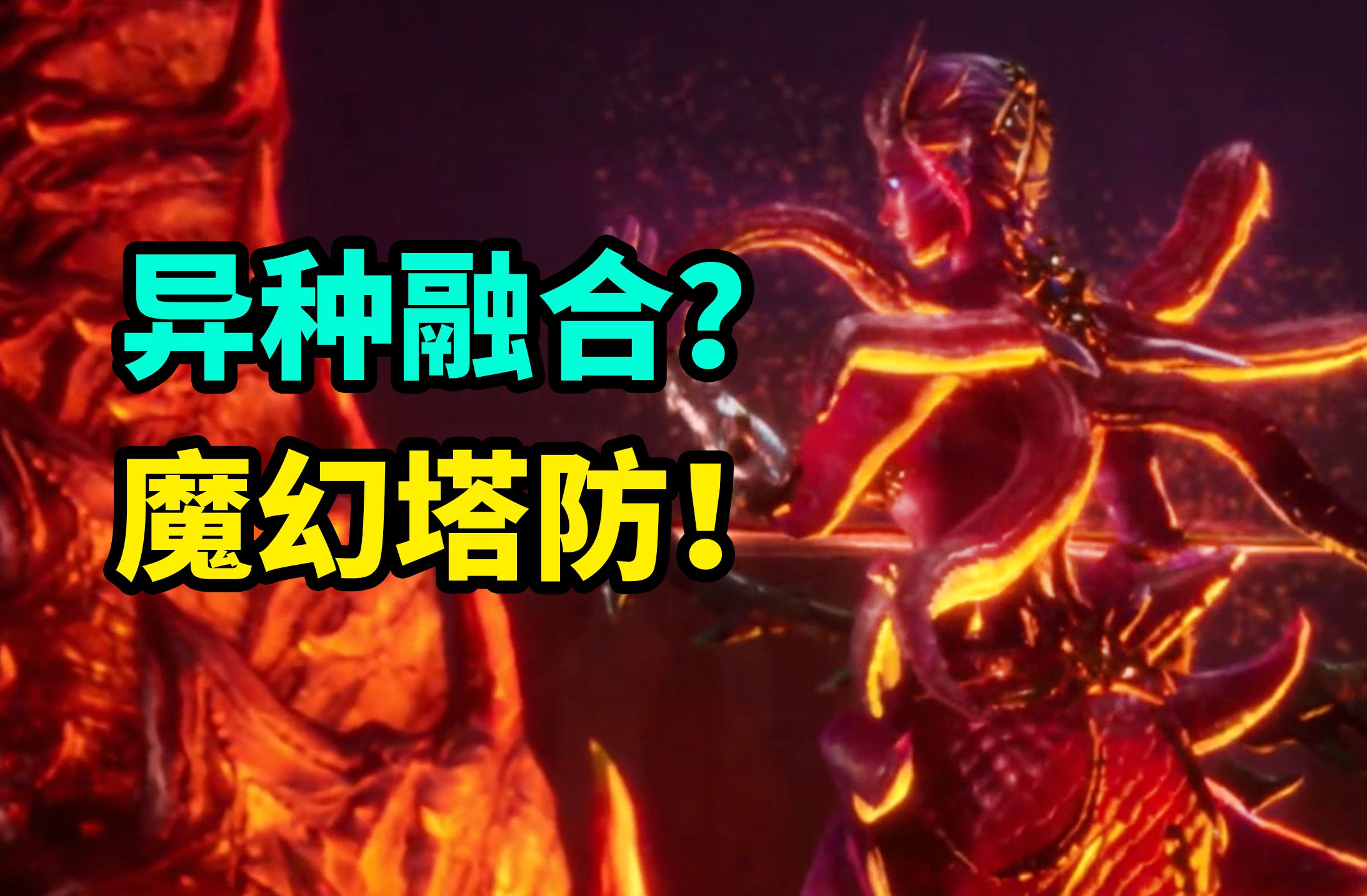 魔女与触手融合?这还是正经游戏么!塔防游戏还能这么玩?哔哩哔哩bilibili