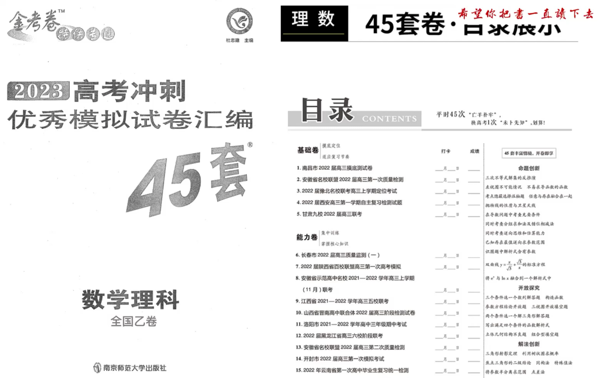 [图]2023高考数学金考卷45套全国乙卷理科数学讲解第三套