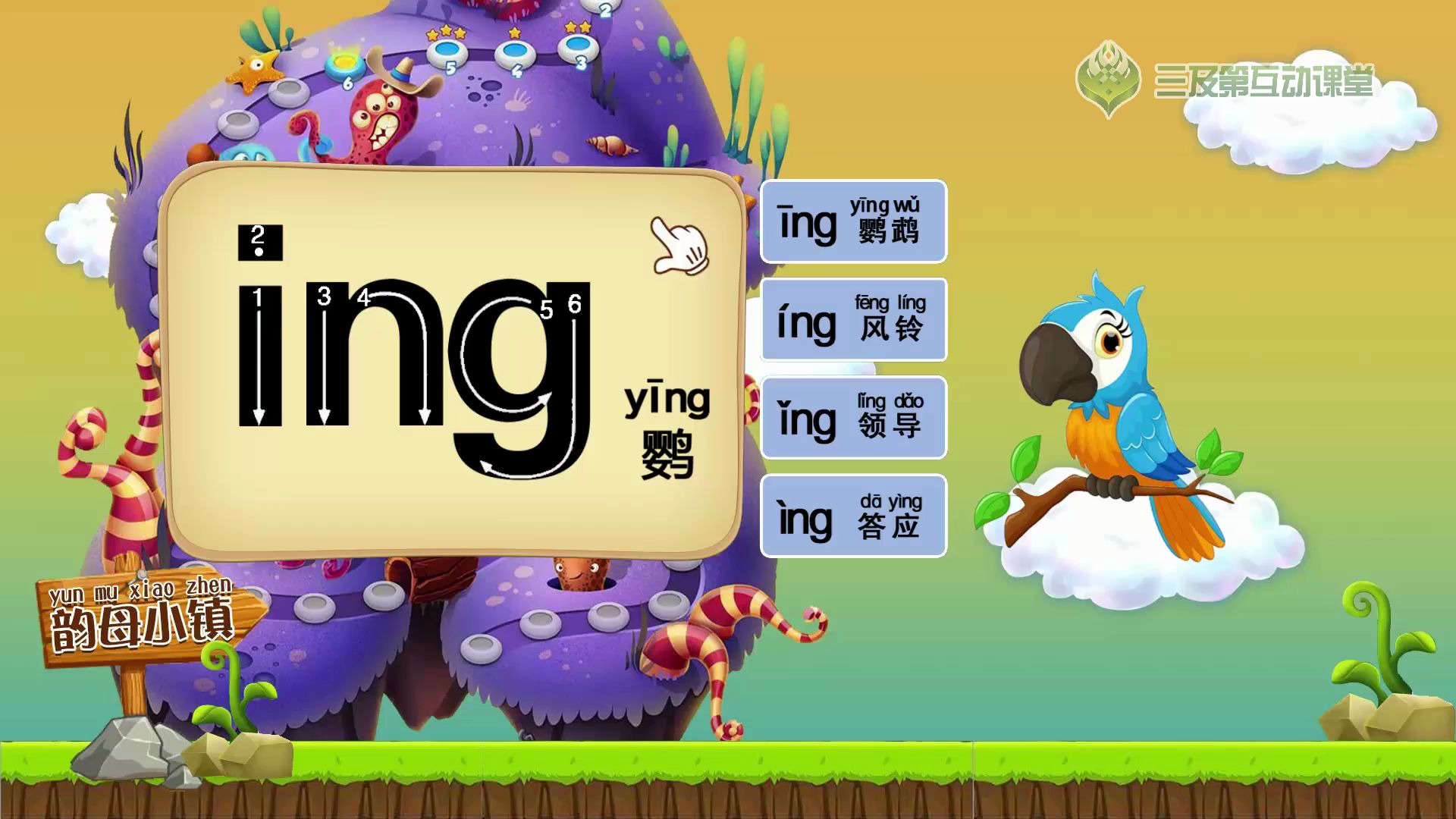 学前必备,汉语拼音字母表之韵母ing,一个动画教孩子学会拼写