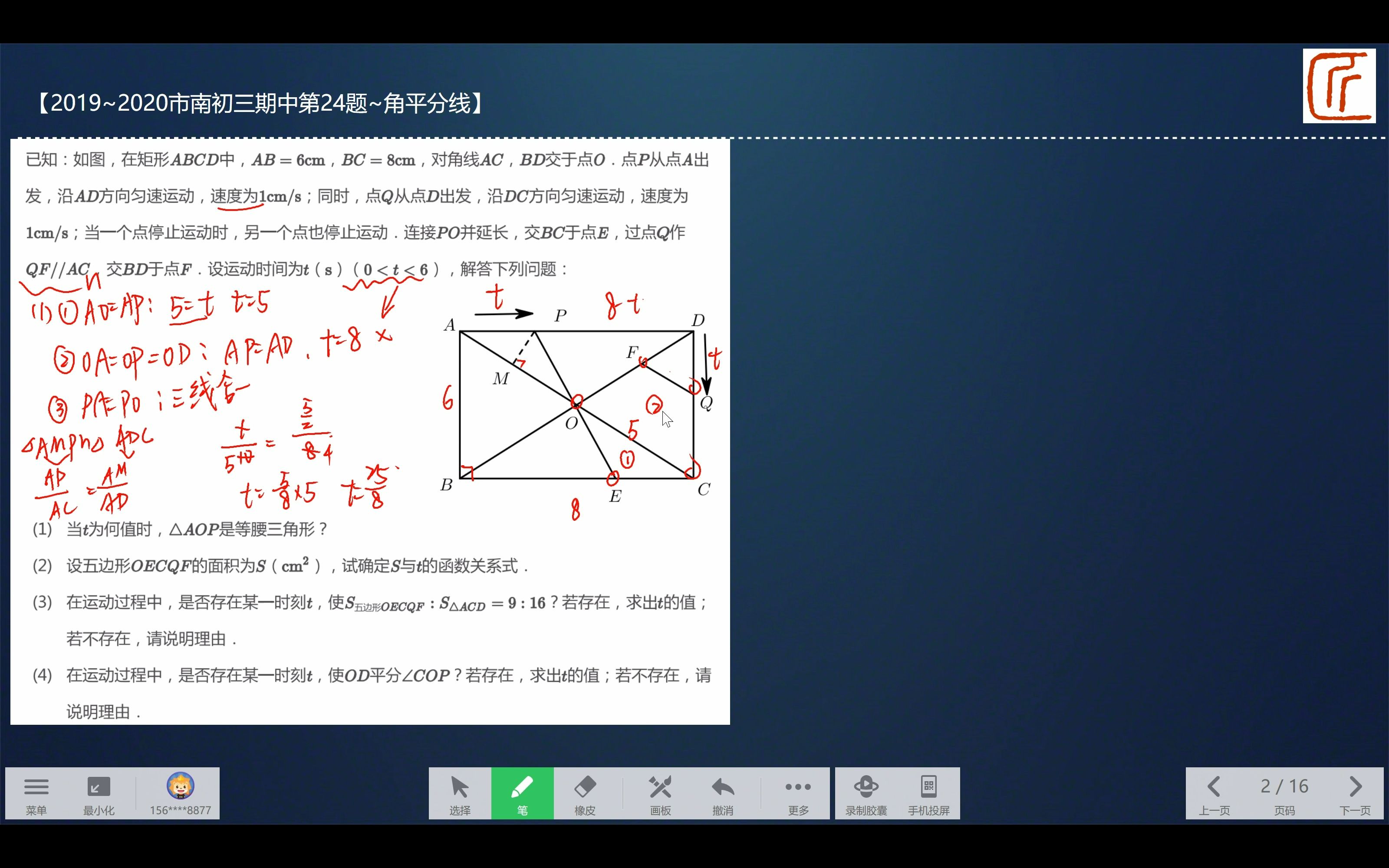 [图]2019~2020市南初三期中第24题~角平分线(2)