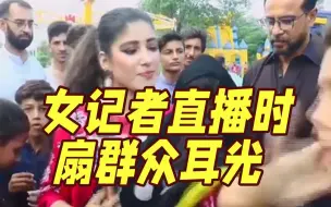 Télécharger la video: 巴基斯坦女记者直播时突然扇围观男孩耳光 她这样解释...