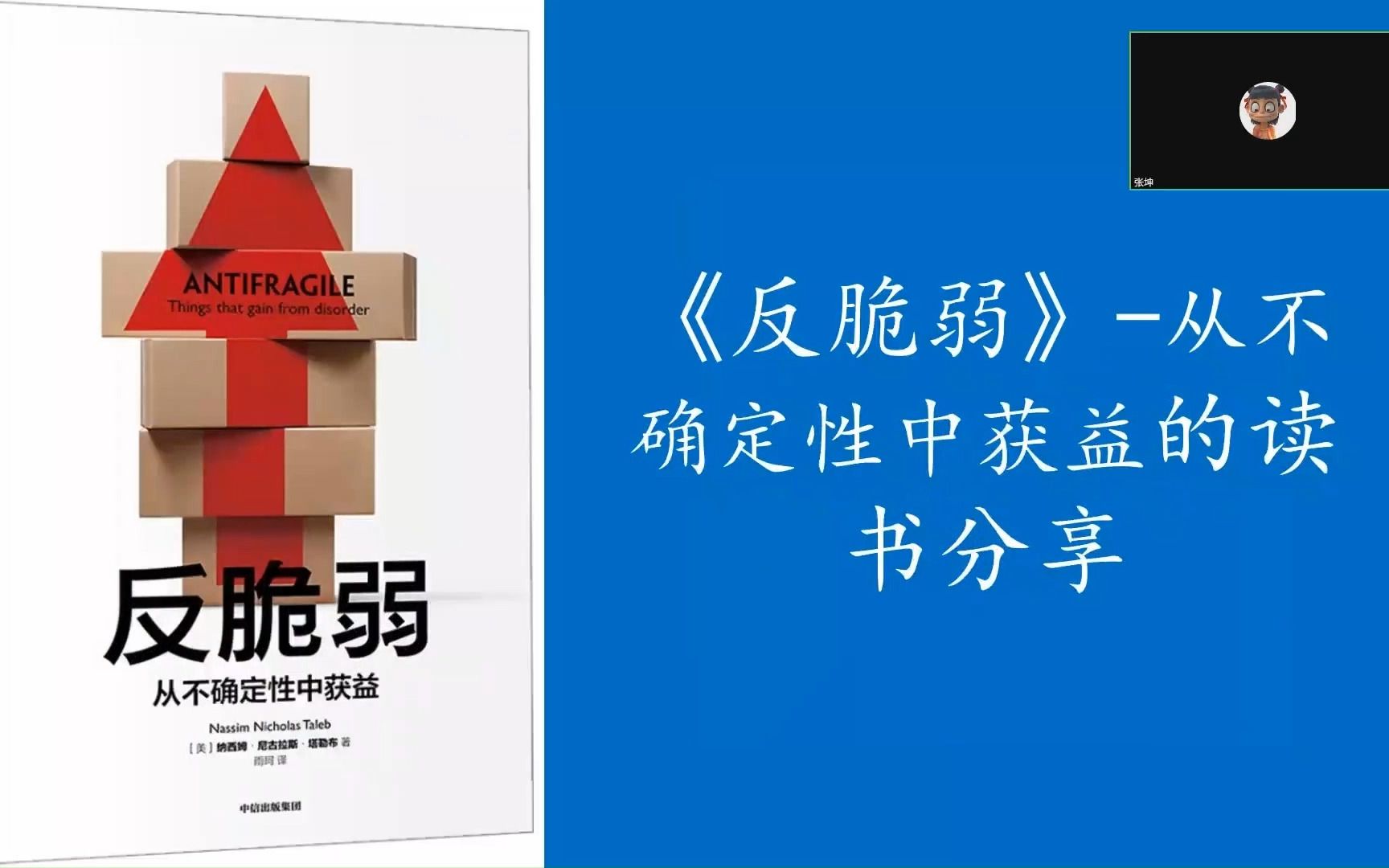 《反脆弱》从不确定性中获益的读书分享哔哩哔哩bilibili