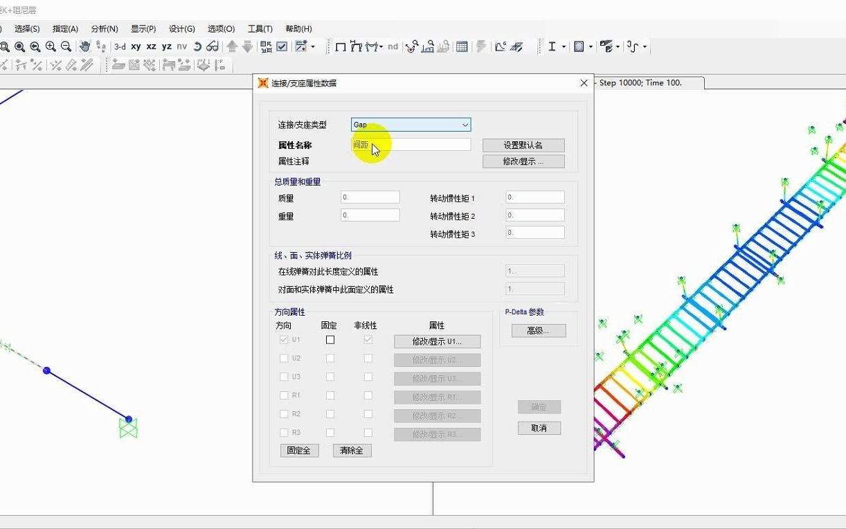 SAP2000中 GAP单元设置哔哩哔哩bilibili