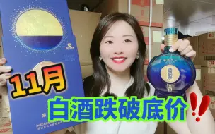 Tải video: 白酒连续下跌，酒商陷入两难困境，含泪出货刮骨疗伤！