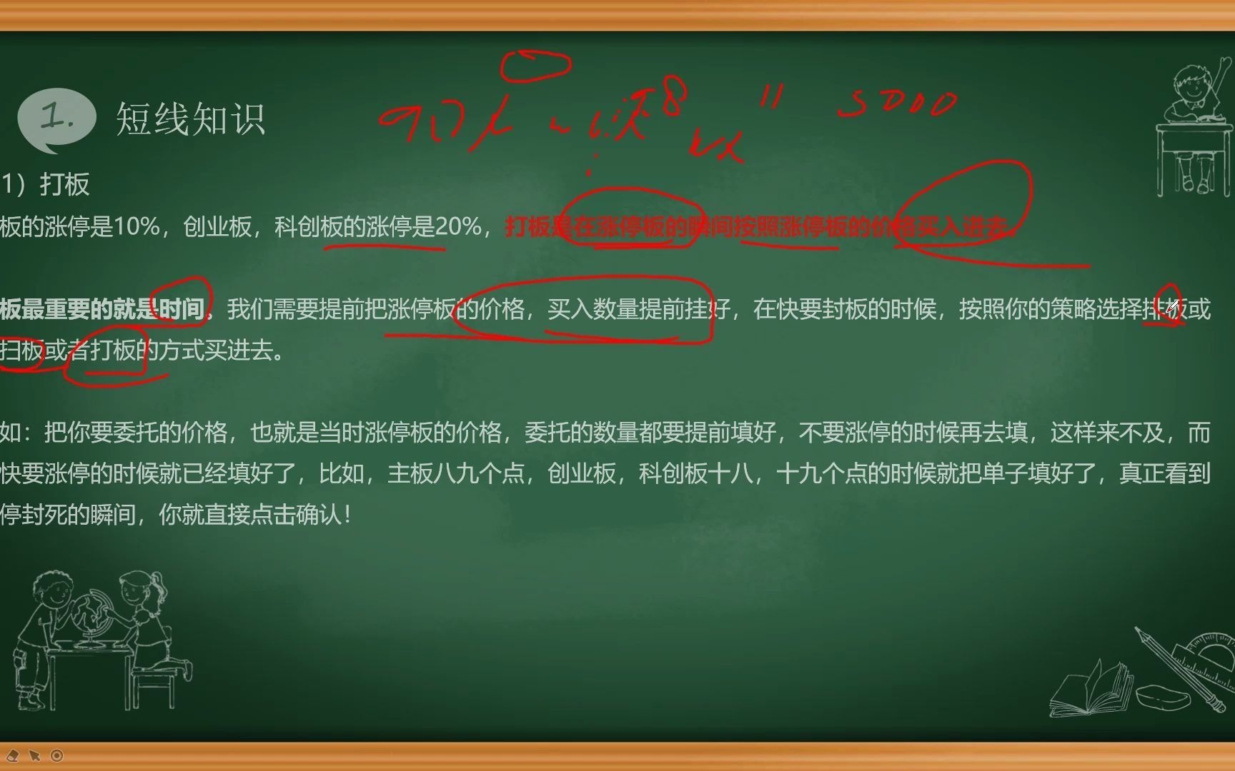 [图]股票短线知识交易技巧方法实战经典战法炒股