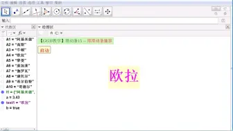 Descargar video: 【GGB教学】滑动条15-用滑动条抽签