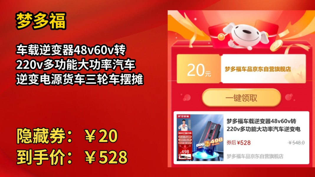 [120天新低]梦多福车载逆变器48v60v转220v多功能大功率汽车逆变电源货车三轮车摆摊哔哩哔哩bilibili