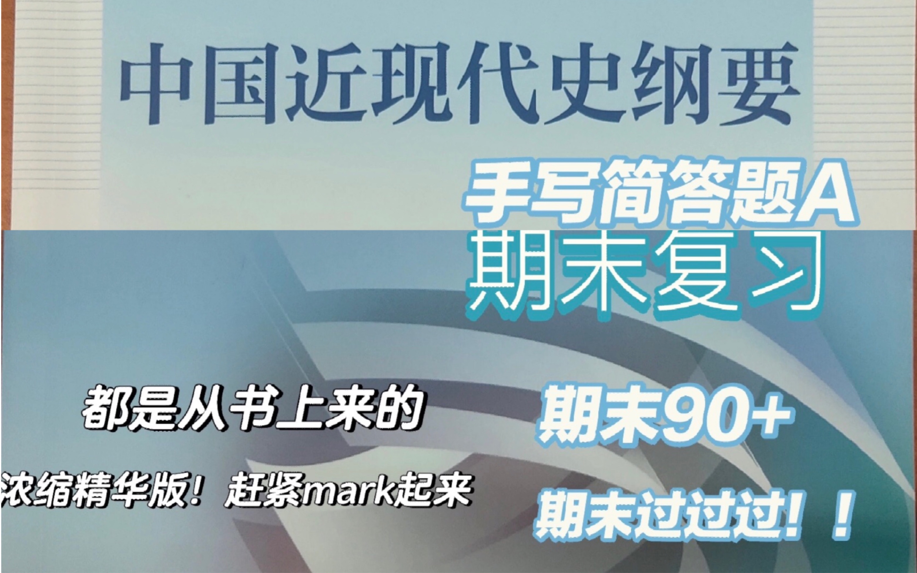 [图]中国近现代史纲要简答题Ⅰ期末不挂科90+