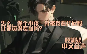 Télécharger la video: 【中文音声女性向】连续晚归后被爹系男友惩罚