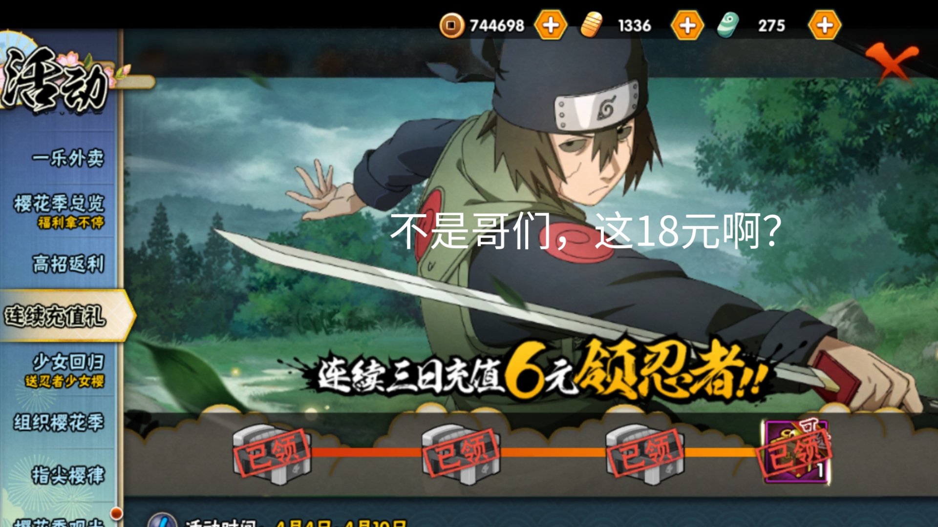 火影忍者手游新忍者:秽土月光疾风教程