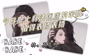 Download Video: 宋队告白后续之床上暖手篇，甜腻了甜腻了《我亲爱的法医小姐》