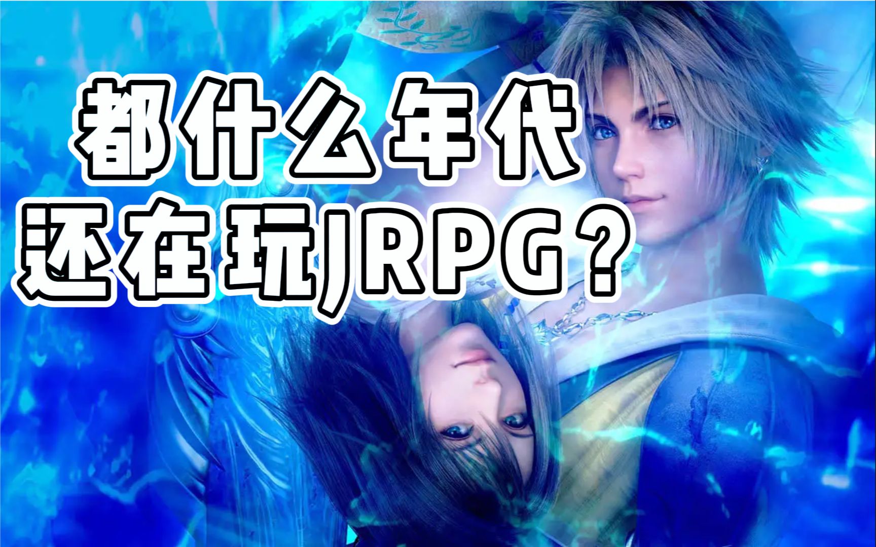 玩了20年JRPG的老古董给你推荐必玩JRPG(二)哔哩哔哩bilibili最终幻想7游戏推荐