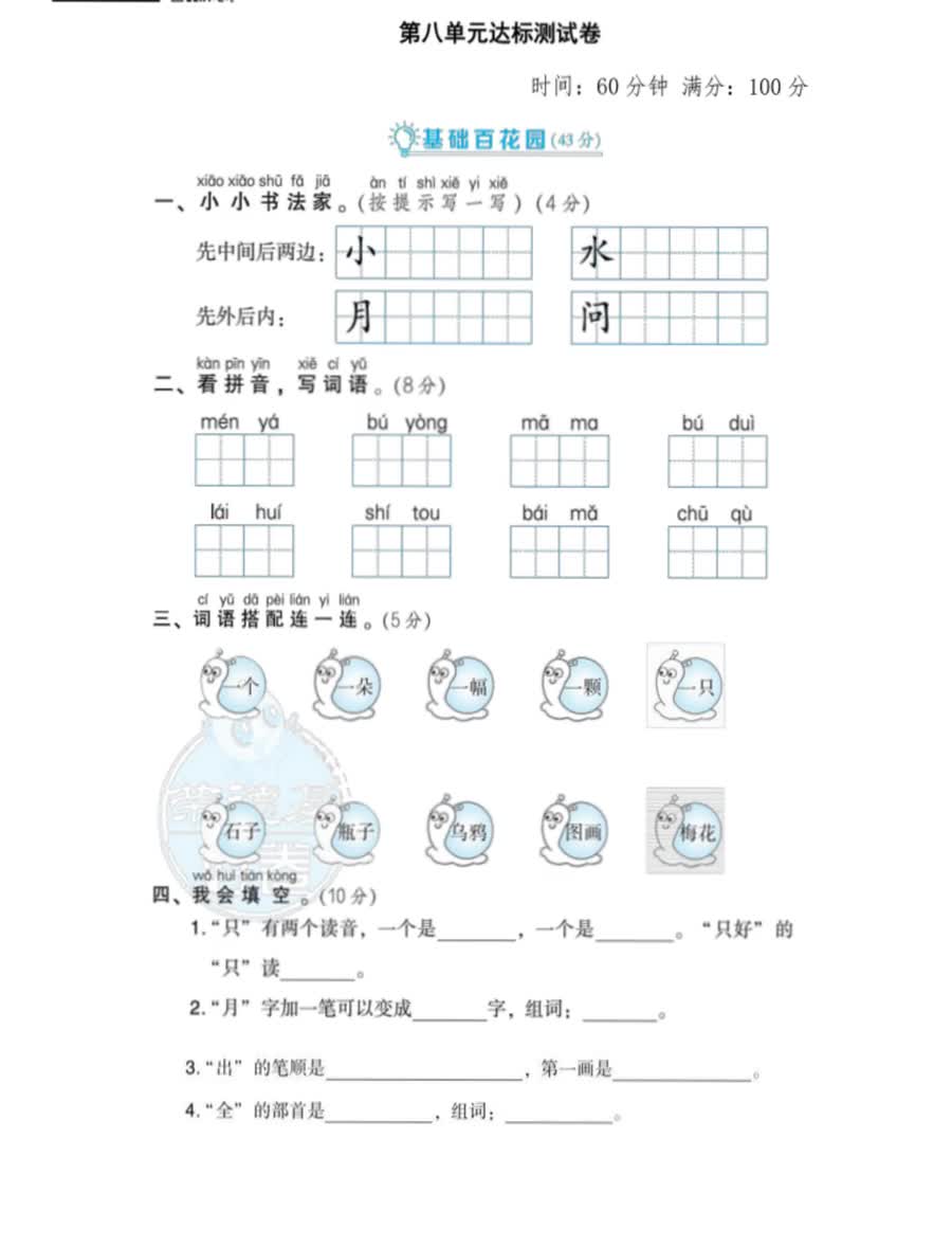 一年级上册语文 全册单元检测多套人教版 小学语文一年级语文上册 小学一年级上册语文哔哩哔哩bilibili