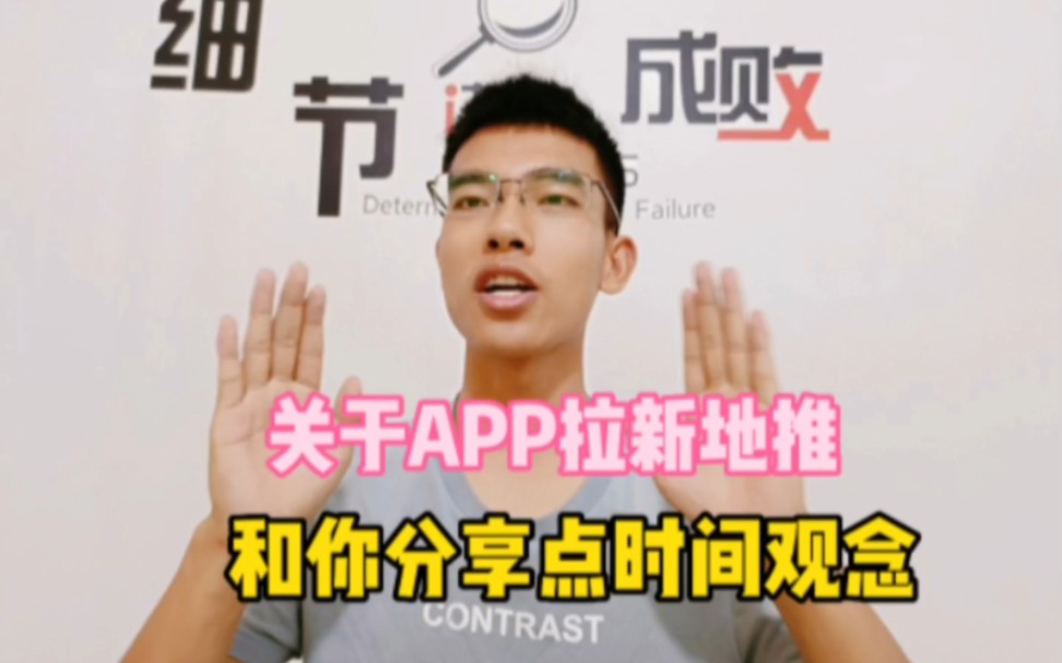 APP拉新,怎么合理规划时间?哔哩哔哩bilibili