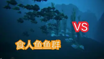 方舟1 开局就被食人鱼弄死 哔哩哔哩 Bilibili