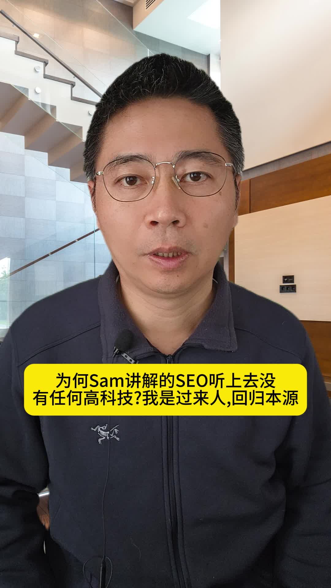 为何Sam讲解的SEO听上去没有任何高科技?我是过来人,回归本源!哔哩哔哩bilibili