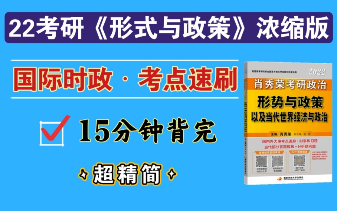 必考!国际时政要点汇总!浓缩版!超好记!音频带背!哔哩哔哩bilibili